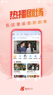 ����5G�ͻ��˽�ͼ2