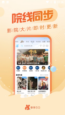 ����5G�ͻ��˽�ͼ3