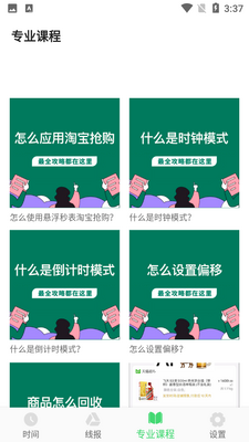 悬浮秒表软件截图0