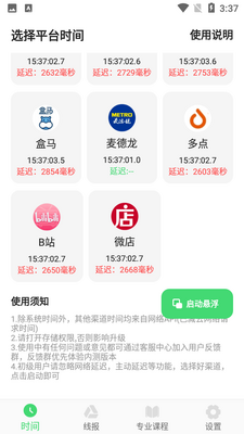 悬浮秒表软件截图1