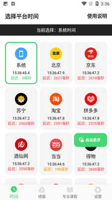 悬浮秒表软件截图4