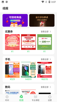 悬浮秒表软件截图2