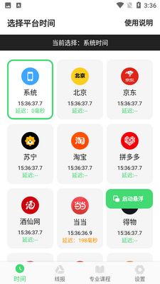 悬浮秒表软件截图5