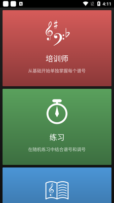 音游大师app截图4