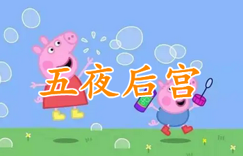 С���������ҹ�󹬺ϼ�_С���������ҹ���ֻ���_С���������ҹ�󹬹���