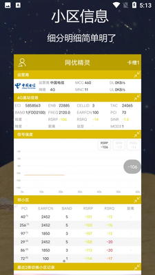 网优精灵截图3