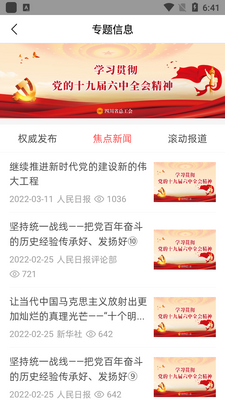 川工之家app安卓版截图3