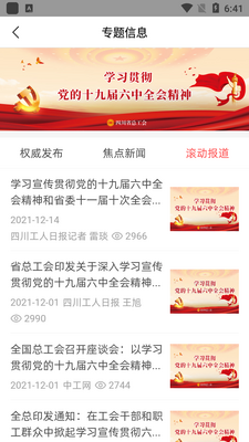 川工之家app安卓版截图2
