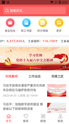 川工之家app安卓版截图4