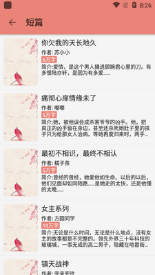 柚子小说app纯净版截图1