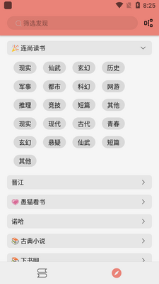 柚子小说app纯净版截图2