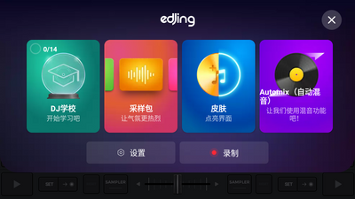 edjing Mixȫ�������°��ͼ3