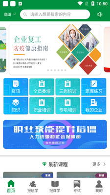 佑安宝客户端截图3