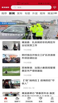 濉溪融媒app截图3