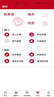 濉溪融媒app截图1