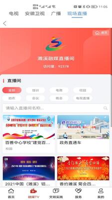 濉溪融媒app截图2