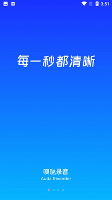 噢哒录音截图3