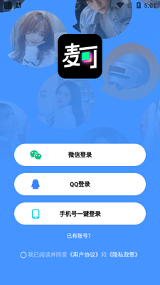 麦可社交软件截图4