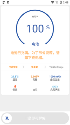 ��ؾ���battery 100% alarm���ͼ4