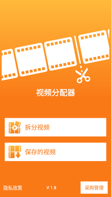视频分配器版截图4