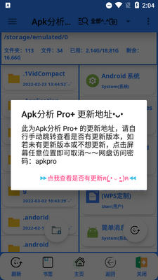 Apk���� Pro+�����ֻ����ͼ4