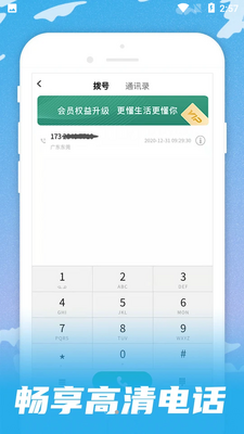 呱呱电话截图2