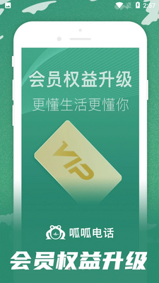 呱呱电话截图4