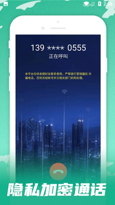 呱呱电话截图0