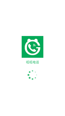 呱呱电话截图3