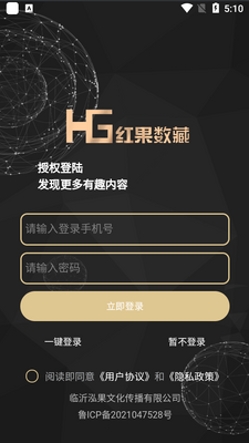 红果数藏app截图1