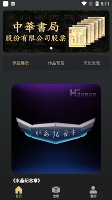 红果数藏app截图0