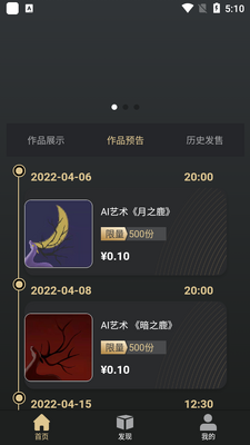 红果数藏app截图2