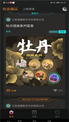 速藏数字藏品官方截图3