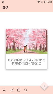 ˽���ռ�Daynote�߼����ͼ1