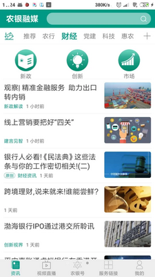农银融媒APP截图0