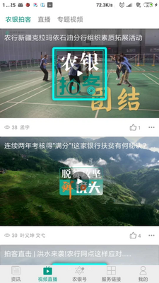 农银融媒APP截图2