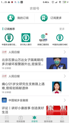 农银融媒APP截图1