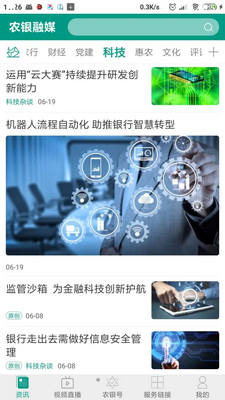 农银融媒APP截图3