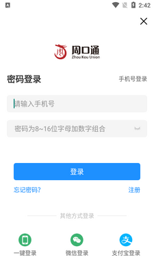 周到办周口通app截图0
