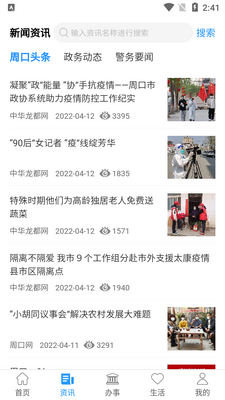 周到办周口通app截图2