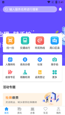 周到办周口通app截图1