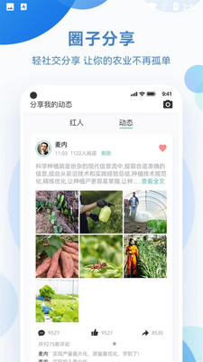 化浪农业截图0