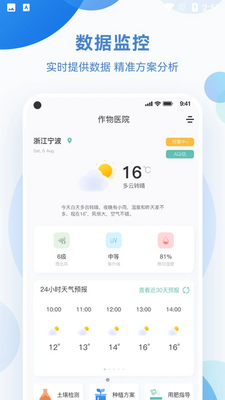 化浪农业截图1