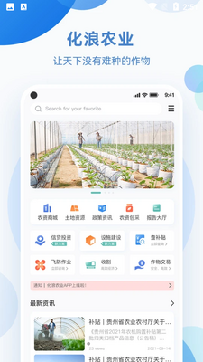 化浪农业截图3