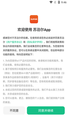苏泊尔手机客户端截图2
