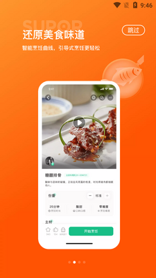 苏泊尔手机客户端截图1