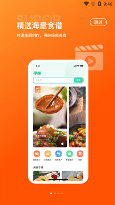 苏泊尔手机客户端截图3
