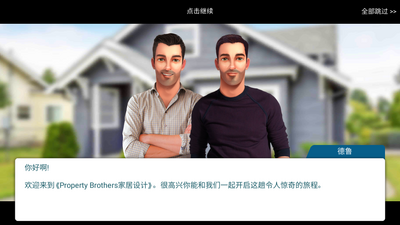 房产兄弟家居设计破解版截图3