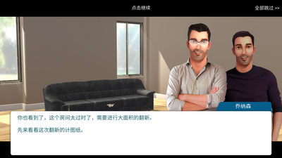 房产兄弟家居设计破解版截图2