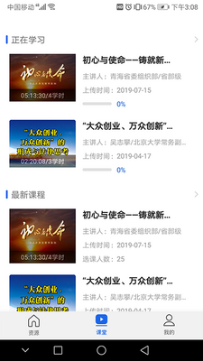 青海干部网络学院截图0